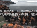 柚子影视动手一下：围绕坐标轴有没有动手脚做把省略补成明说，再回头读